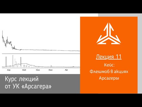 Видео: Кейс. Акции УК «Арсагера»: знаменитый флешмоб