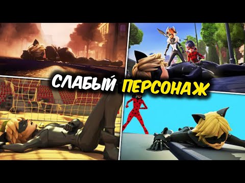 Видео: Как Супер-Кот Стал СЛАБАКОМ | Разбор Леди Баг и Супер-Кот