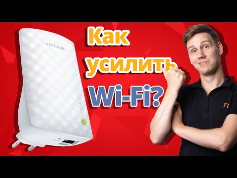 Видео: Как усилить сигнал Wi-Fi роутера? ➔ Экстендер (репитер)