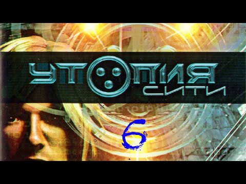 Видео: Прохождение игры Utopia City |Полиция - Police| №6