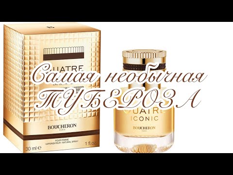 Видео: Супертубероза от BOUCHERON. Роскошь по демократичной цене.