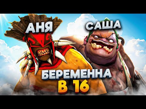 Видео: аня и саша показали стратегию беременна в 16