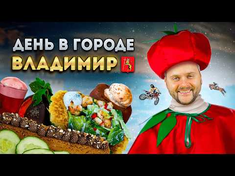 Видео: ОГРОМНЫЙ драник за 700 рублей / Легендарный праздник ОГУРЦА / Что едят во Владимире? / День в городе