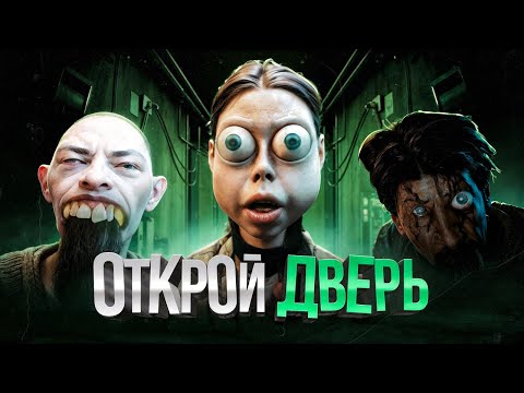 Видео: Страшно и Смешно (Who's at the door?, Drive Beyond Horizons, PEAK)