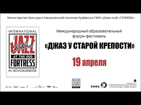 Видео: "ДЖАЗ У СТАРОЙ КРЕПОСТИ"