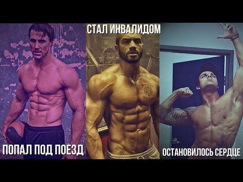 Видео: ПЕЧАЛЬНАЯ СУДЬБА ЭСТЕТОВ БОДИБИЛДИНГА ( ZYZZ, ЛАЗАР АНГЕЛОВ, ГРЕГ ПЛИТ)