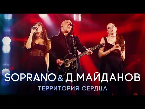 Видео: Денис Майданов & SOPRANO Турецкого – Территория сердца (Кремль, Юбилей Маэстро)