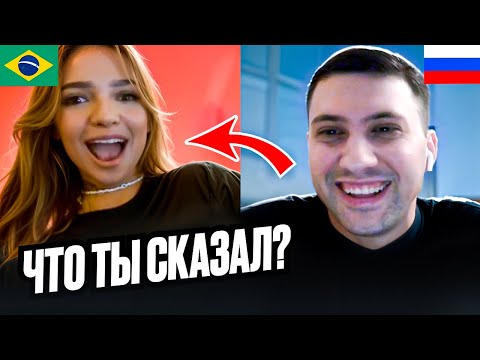 Видео: РУССКИЙ удивил ЛАТИНОК знанием ЯЗЫКА в чат рулетке