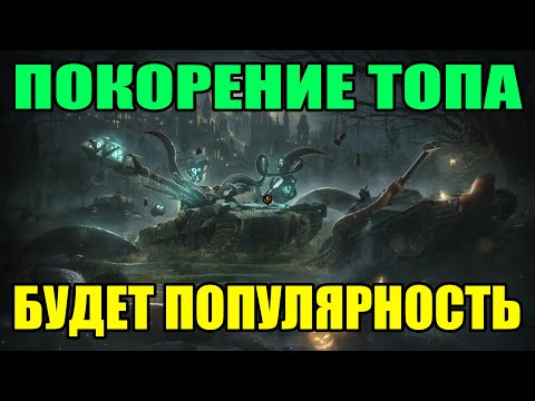 Видео: СТРИМ ВОТ БЛИЦ ПРЯМОЙ ЭФИР / TANKS BLITZ - СТРИМ / ВОРЛД ОФ ТАНКС БЛИЦ СТРИМ / TANKS BLITZ #shorts