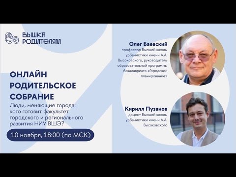 Видео: Люди, меняющие города: кого готовит факультет городского и регионального развития НИУ ВШЭ?