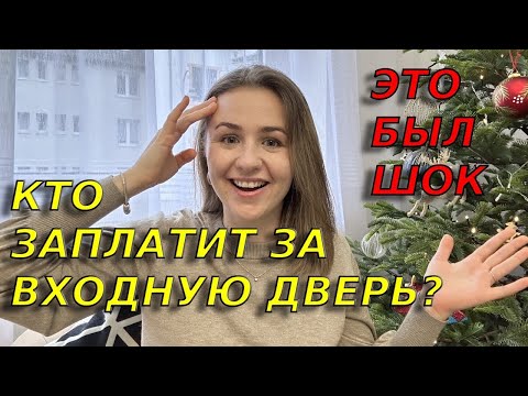 Видео: Посетили собрание владельцев квартир в Германии. Кто заплатит за нашу входную дверь?