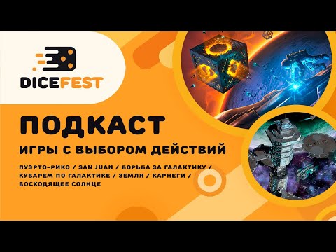 Видео: №67 Подкаст. Выбор действий. Непростое Карнеги, семейная Земля, крутая Кубарем по галактике.