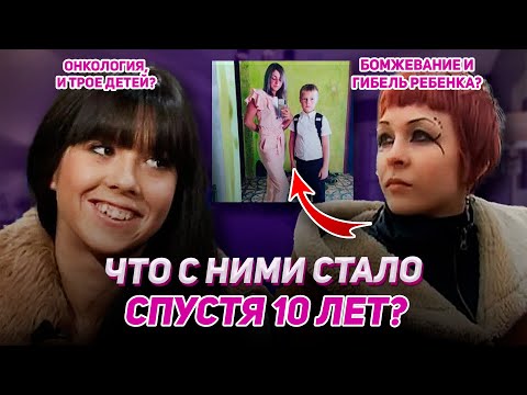 Видео: САМЫЕ ПЕРВЫЕ БЕРЕМЕННА В 16 СПУСТЯ 10 ЛЕТ! Как сейчас живут участницы шоу?