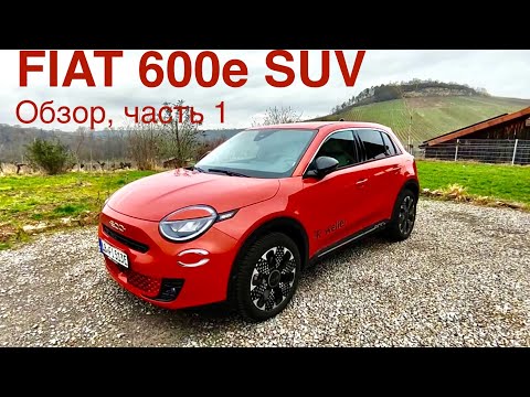 Видео: Новый Fiat 600e, аналог Peugeot 2008e,Opel Mokka E, JEEP Avenger. Франко - Итальянец из Польши 👍😊