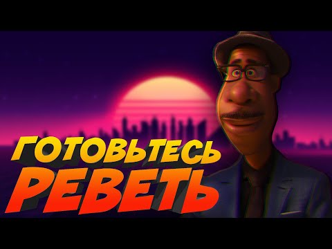 Видео: Пиксар показал Душу и ушел из большой анимации