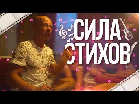 Видео: О чем могут рассказать стихотворения?