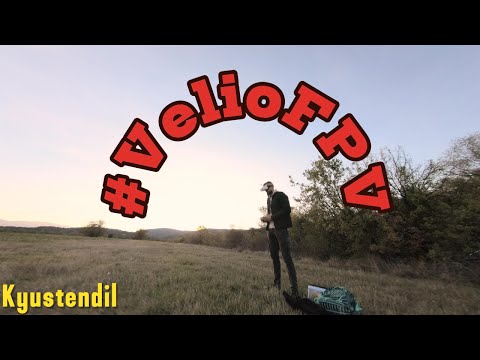 Видео: Есенно FPV Около Кюстендил