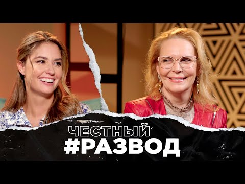 Видео: #честныйразвод - Алёна Яковлева