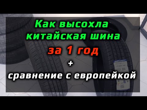 Видео: СТАРЫЙ КИТАЙ и НОВЫЙ КИТАЙ /// деградация шин