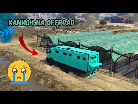 Видео: Получих камион на тесен път 😭 (Трансформиращи състезания) #02