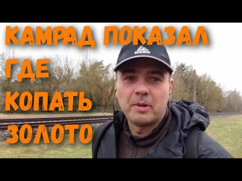 Видео: Открываю сезон Золотом I Охота Началась !!! Подводный Поиск .