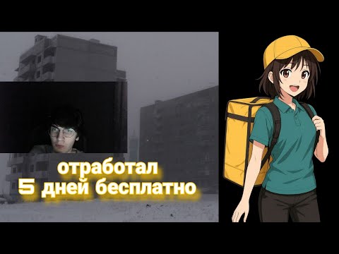 Видео: Отработал 5 дней бесплатно пешим курьером. Путешествие по дно работам. 