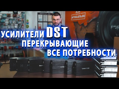 Видео: Усилители Dynamic State линейки Custom! ПЕРЕКРЫВАЮТ ВСЕ ПОТРЕБНОСТИ!