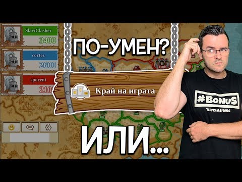 Видео: Поумнял ли съм... затъпял ли съм...?