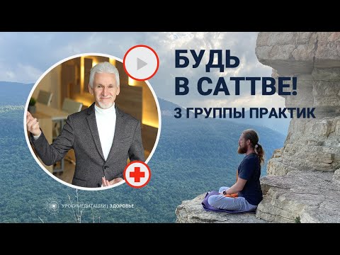 Видео: БУДЬ В САТТВЕ! Как погрузить разум в саттва-гуну?