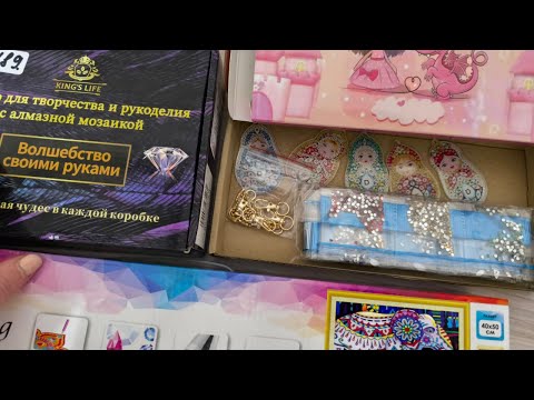 Видео: Распаковка алмазных сокровищ))