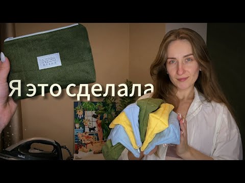 Видео: видеодневник: шью косметички и сумку тоут, просто жизнь и красивый Железноводск