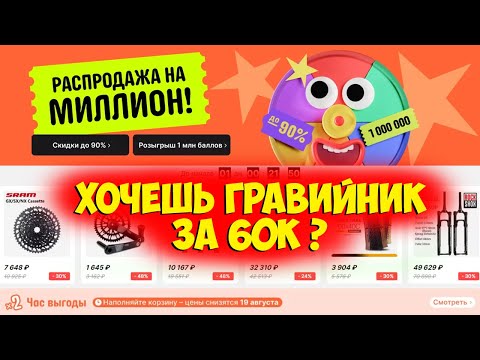 Видео: Распродажа на миллион и гравийник за 60к с Aliexpress