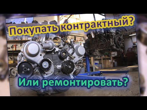 Видео: 1UZ 3UZ 2UZ - РЕМОНТ или КОНТРАКТ