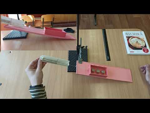Видео: Лабораторная работа №11 Определение КПД при подъёме тела по наклонной плоскости