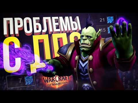 Видео: [WOW War Within] РЕЙД НА НОРМАЛЕ — УЖАСНЫЙ ЗАБЕГ КРИВОРУКОГО МАГА