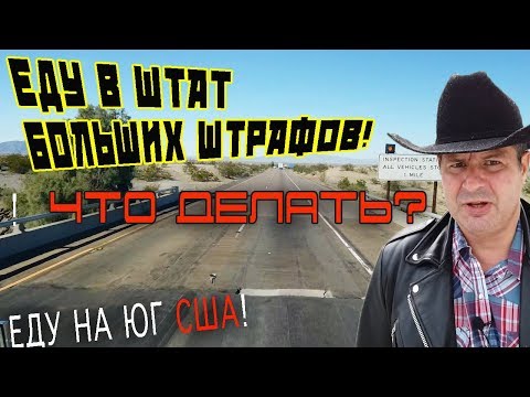 Видео: ЕДУ НА ЮГ сша! Дорогие ПАРКОВКИ в Америке - ЧТО ДЕЛАТЬ?/ РАБОТА В США выбрался из бури