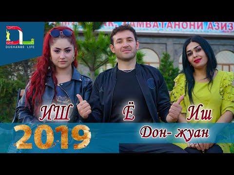 Видео: Базми Ханда бо дусмурод шарипов 2019