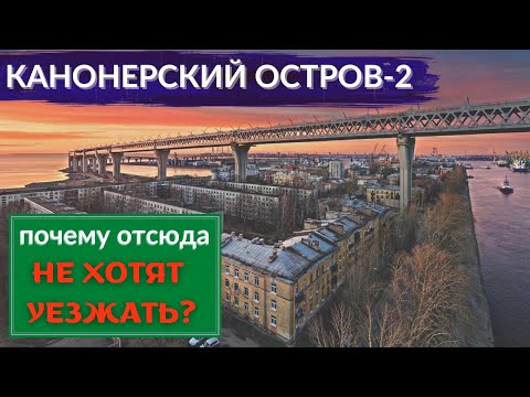 Видео: Рэп, завод и жизнь под мостом. Канонерский остров. Часть 2 | Другой Петербург. Архив