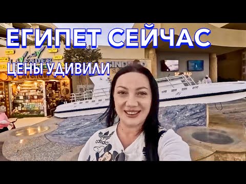 Видео: Египет 2024. ВСЕ ДЕШЕВО⁉️Sindbad Club 4*. НОВЫЕ ЦЕНЫ лучшая РАЗДАЧА УЖИНА Анимация. Хургада сейчас