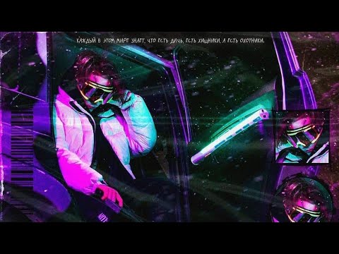 Видео: PUSSYKILLER - Дым сигарет (Club Remix)