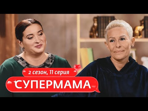 Видео: СУПЕРМАМА | ЭФФЕКТИВНЫЙ МЕНЕДЖЕР | 11 ВЫПУСК, 2 СЕЗОН