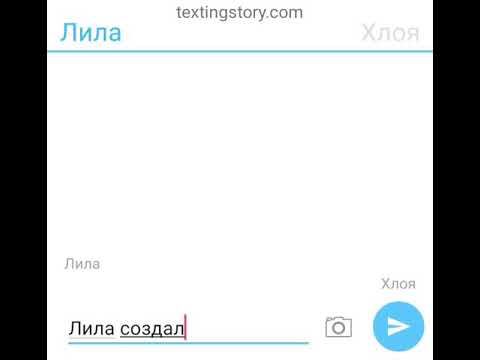 Видео: часть 1 переписка Лилы, Хлои, Маринетт, Адриана, Нино.