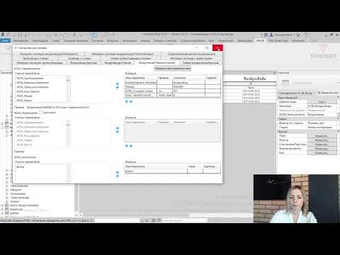 Видео: [Курс «Revit ОВ/ВК: Быстрый старт»] Спецификация воздуховодов (ед.изм. - м). Часть 1
