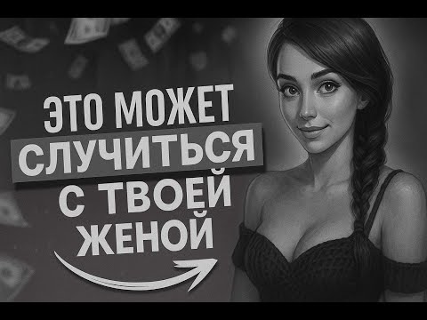 Видео: Почему женщины после 40 сходят с ума и разрушают семьи