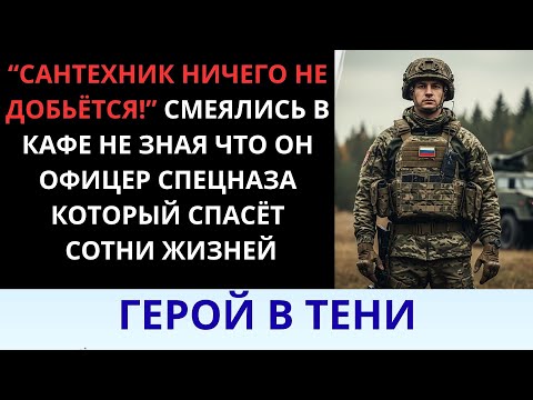 Видео: Они смеялись над сантехником... Но кем он оказался?