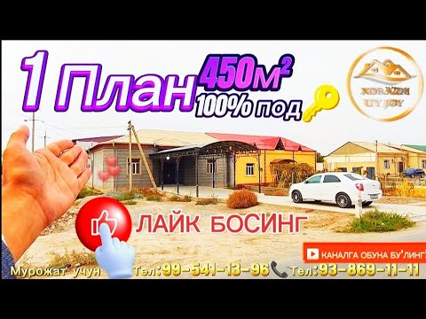 Видео: Уй жой нархлари. 1 План 450м² Ховли жой 100% Под ключ нахт ва Иккиламчи Кредитга СРОЧНО СОТИЛАДИ!