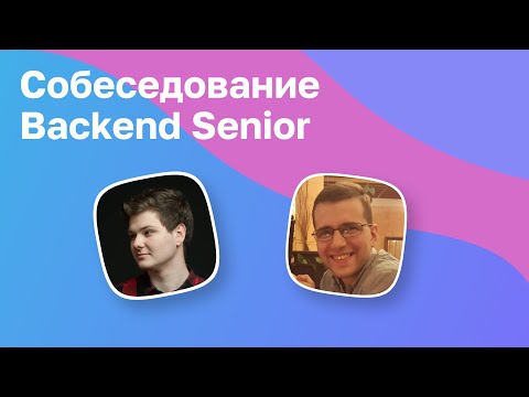 Видео: Event Sourcing — Собеседование Senior Backend разработчика
