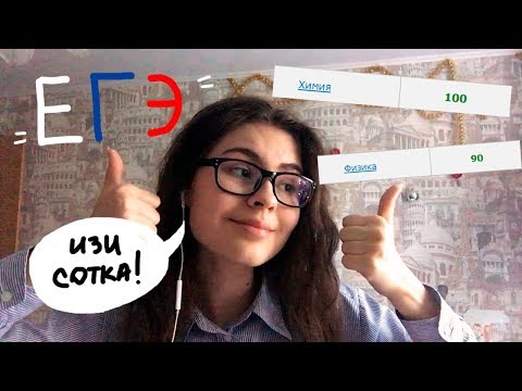 Видео: СДАЛА ЕГЭ НА 100 l мои баллы ЕГЭ )))