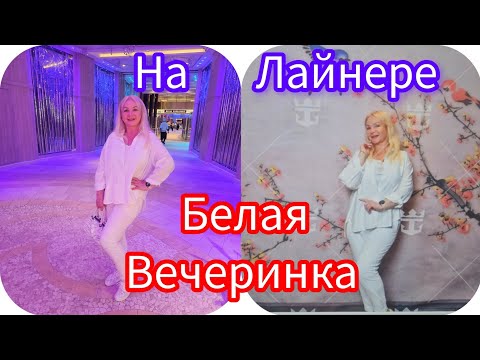 Видео: ‼️ Заключительный День На Лайнере Ovation Royal Caribbean