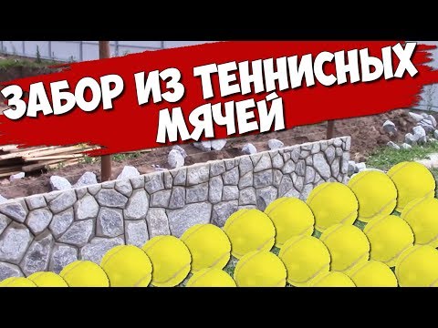 Видео: Заказчик вместо КАМНЯ завез ТЕННИСНЫЕ мячи.